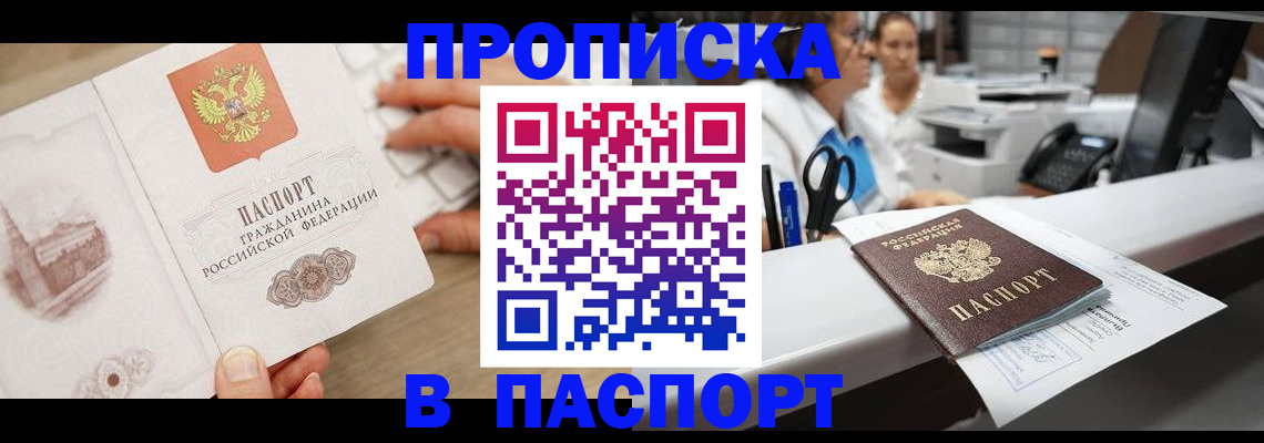 временная прописка в Вуктыле